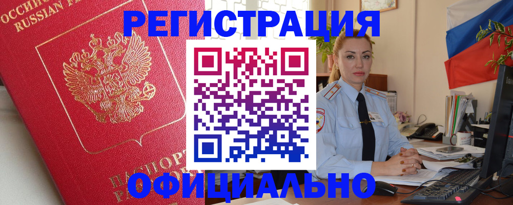 временная регистрация законно в Петушках