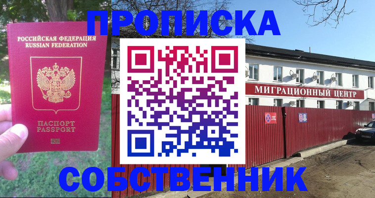 временная регистрация законно в Петушках