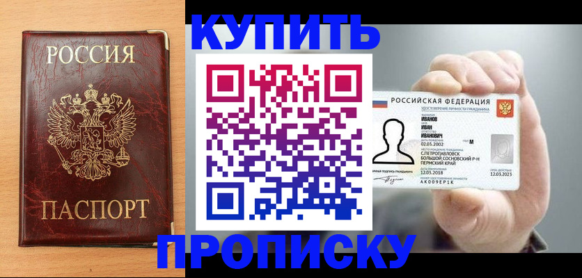 прописка от собственника в Петушках